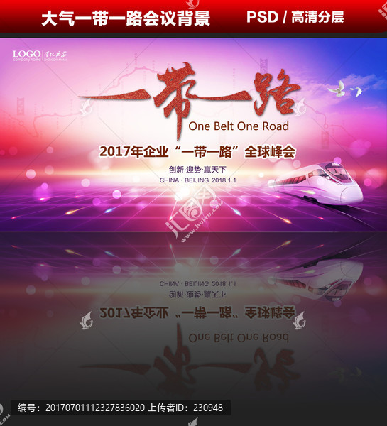 一帶一路,絲綢之路