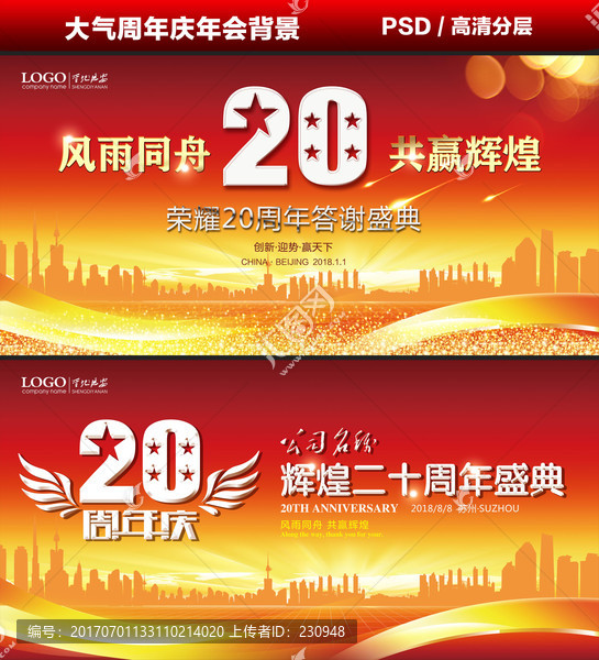 20周年