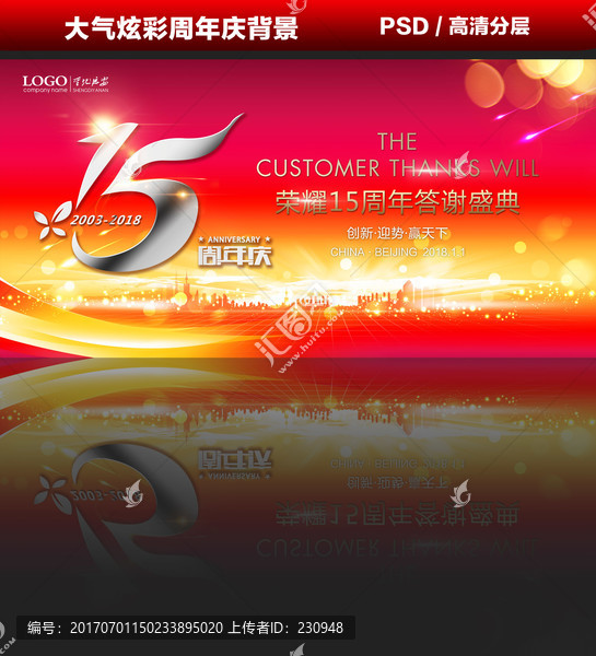 15周年