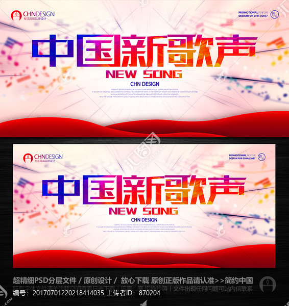 新歌聲