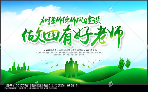 四有好老師,四有好教師