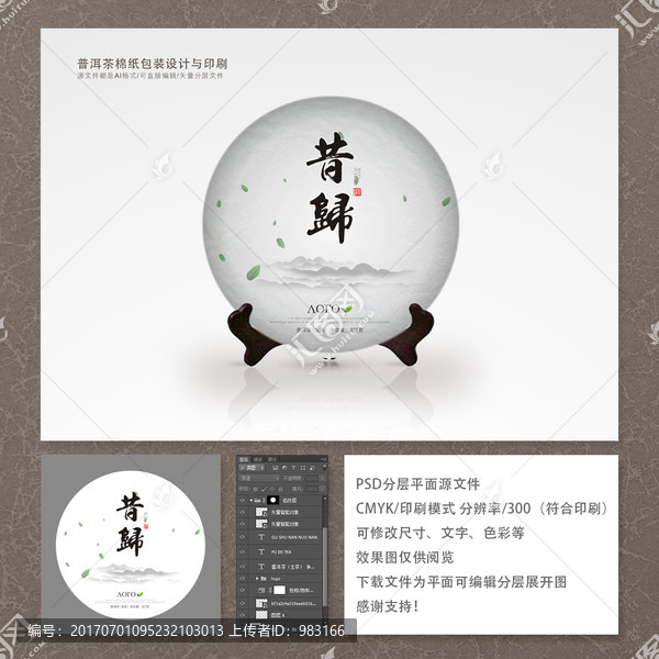昔歸生茶