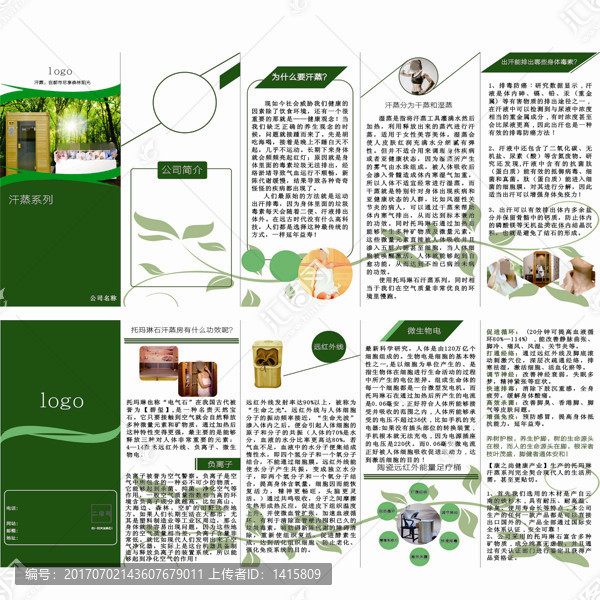 绿色汗蒸介绍五折页正面