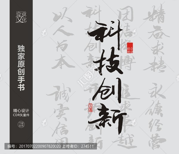科技創新
