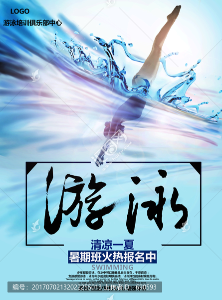 游泳培訓(xùn)班招生海報