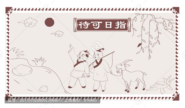 手繪古代人物,指日可待
