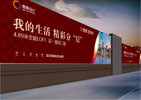房地產圍擋海報