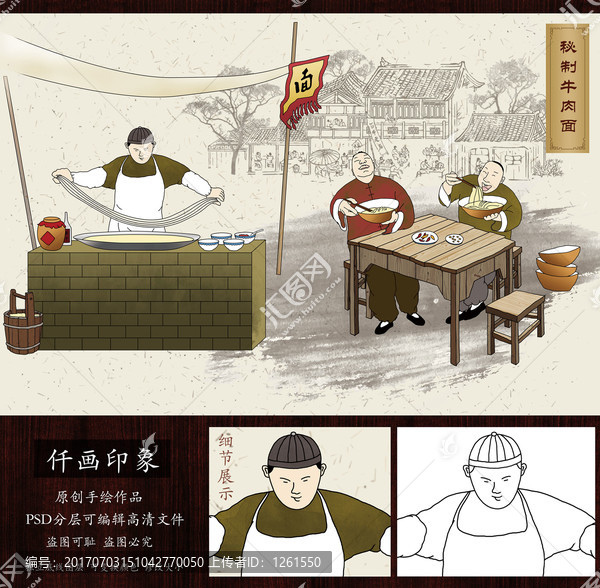 秘制牛肉面大型裝飾背景墻