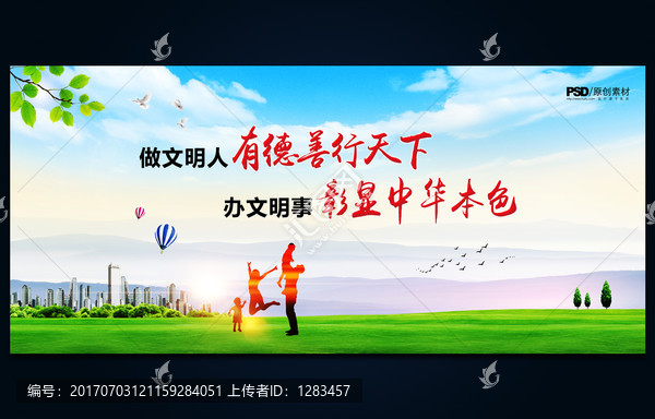 講文明,樹新風,公益廣告