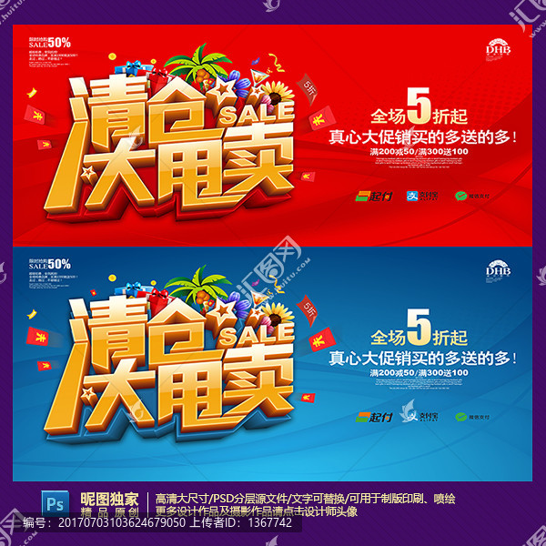 夏季清倉(cāng)促銷