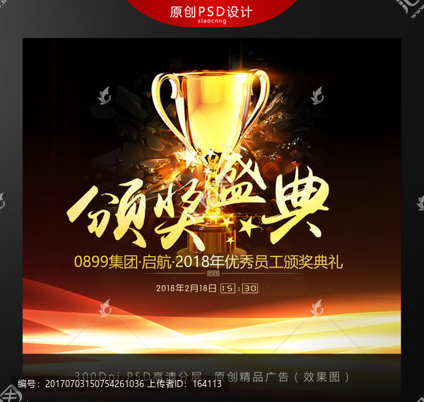 頒獎盛典