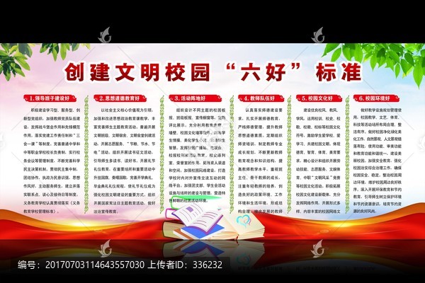 文明校園六好標(biāo)準(zhǔn),六好標(biāo)準(zhǔn)