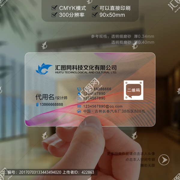 透明名片