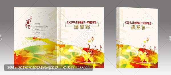 通訊錄封面