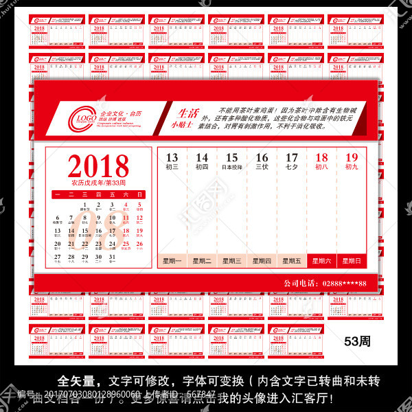 2018臺歷