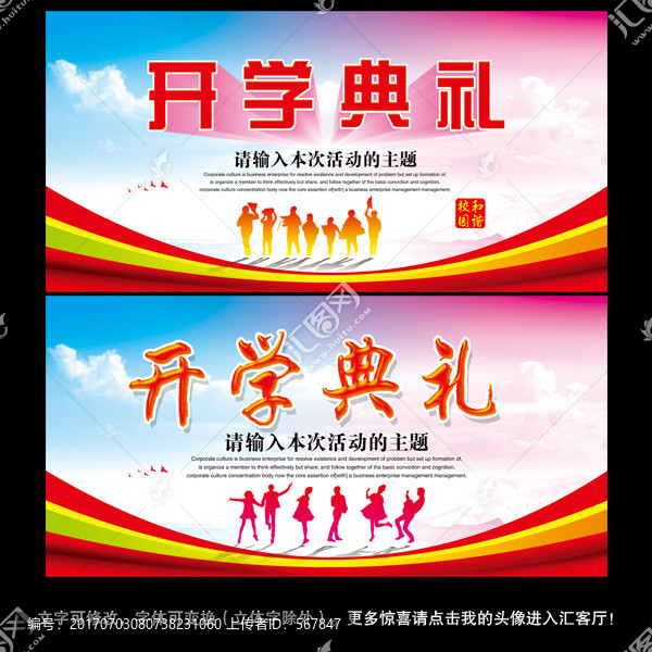 開學典禮