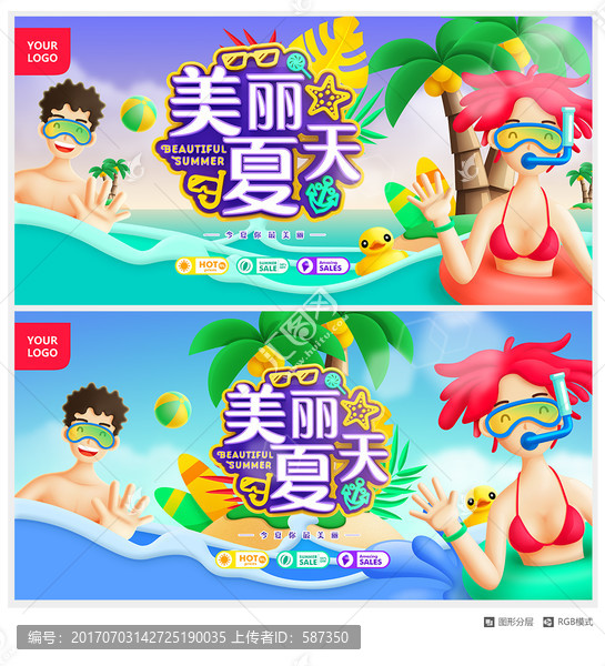 夏天