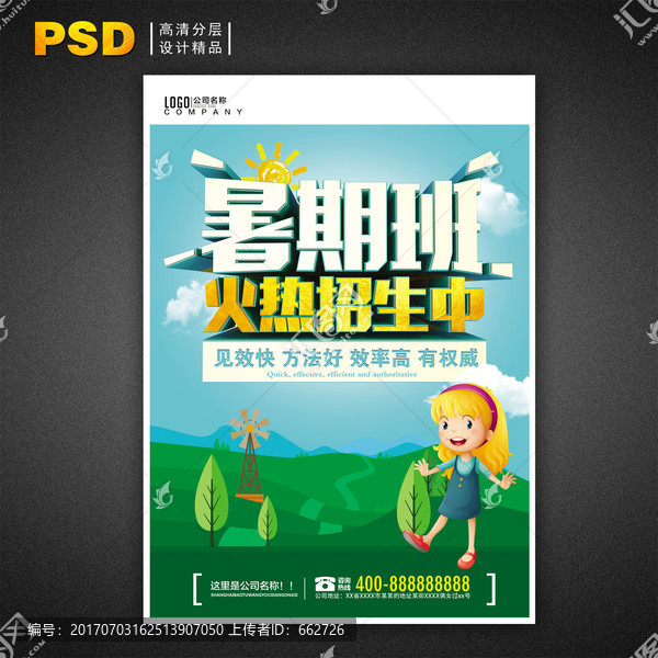 暑假招生