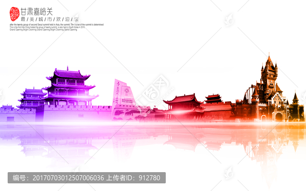 嘉峪關