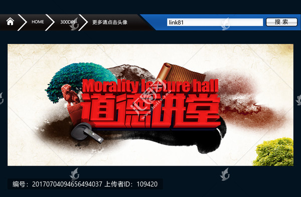 道德講堂,創(chuàng)意水墨