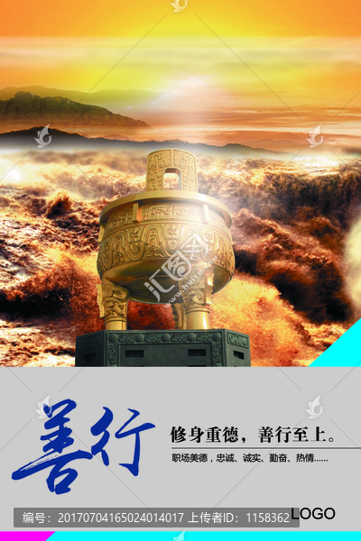 善行
