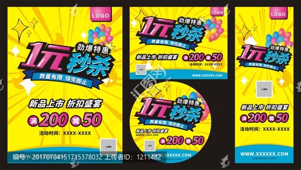 1元秒殺夏日賣場促銷海報X架