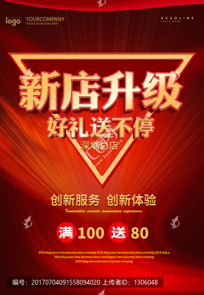 店鋪升級