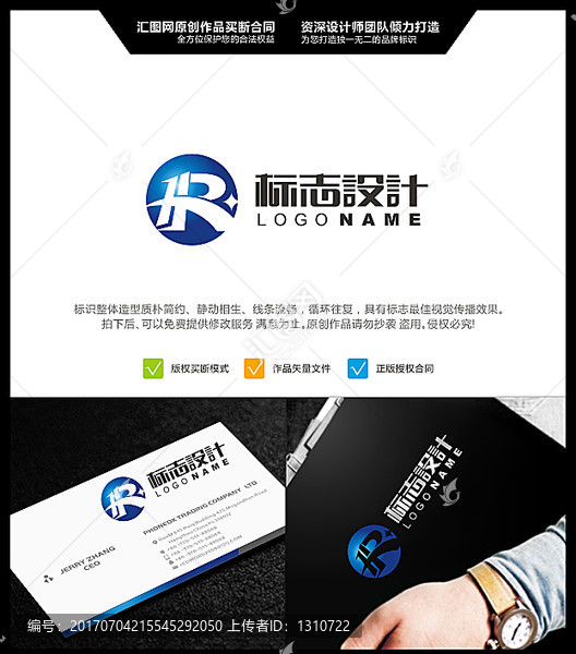 字母HR,箭頭,LOGO設(shè)計