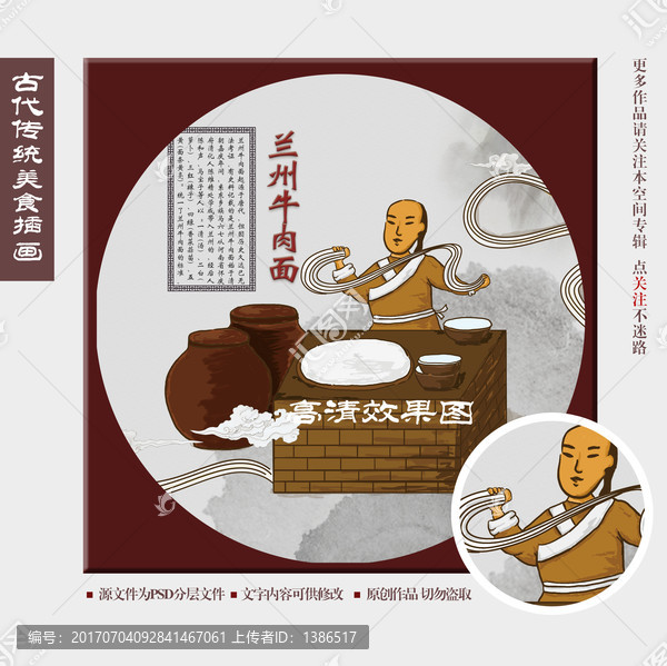 蘭州牛肉拉面方形