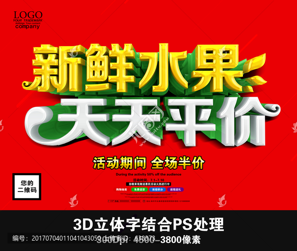 新鮮水果