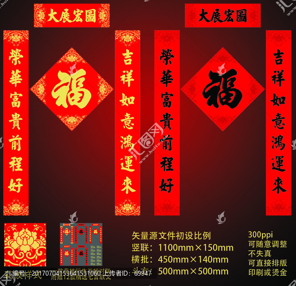 老式春聯(lián),矢量春聯(lián),對(duì)聯(lián),如意