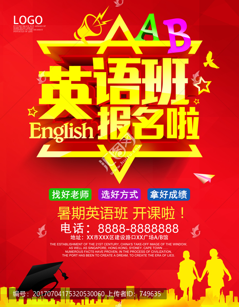 暑期英語班