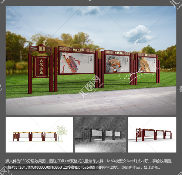 中國風宣傳欄櫥窗,平面加效果圖