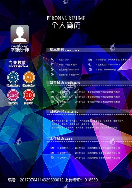 個人簡歷