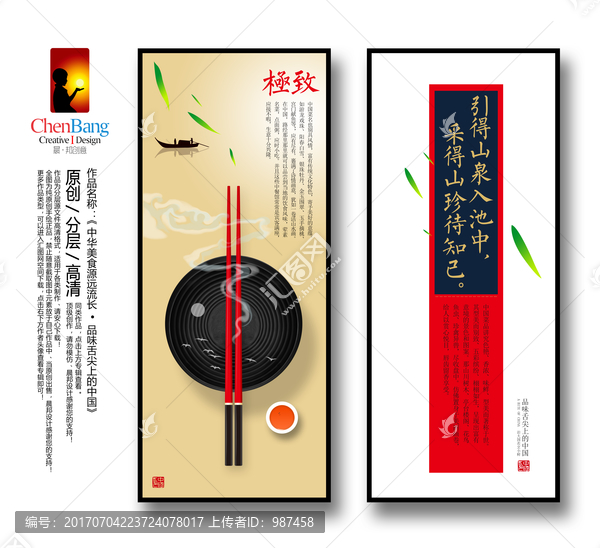 美食中國,舌尖上的中國