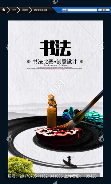 書法,創(chuàng)意中國風(fēng)