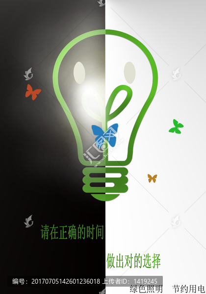 節(jié)約用電