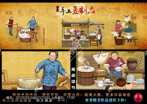 手工豆制品大幅壁画背景