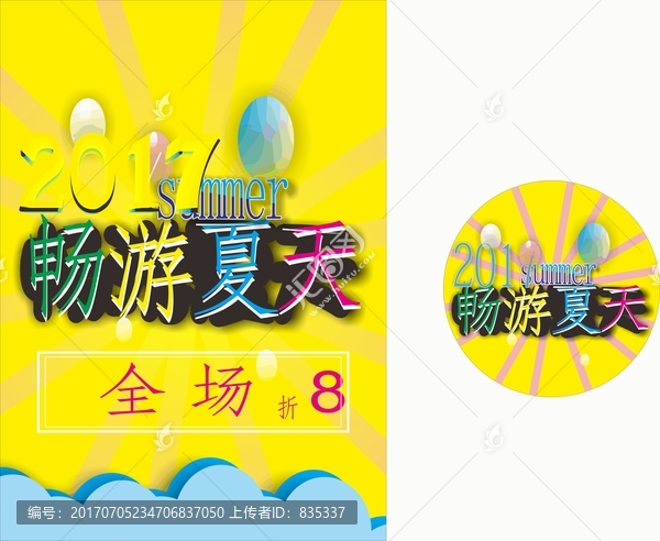 夏天海報