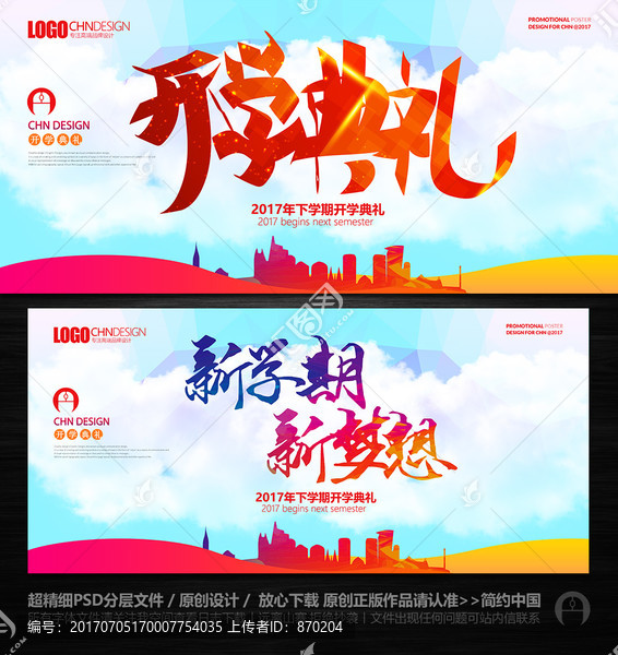 開學典禮