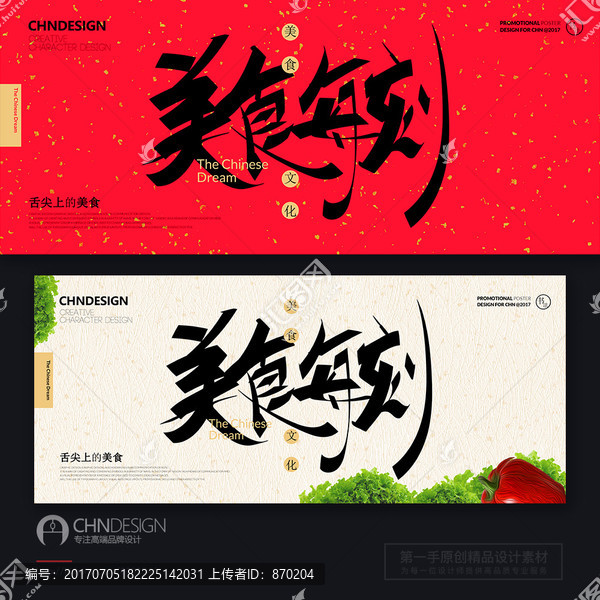 美食海報