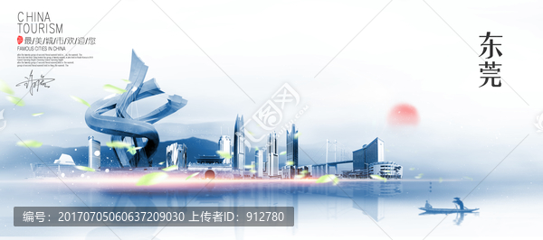 東莞