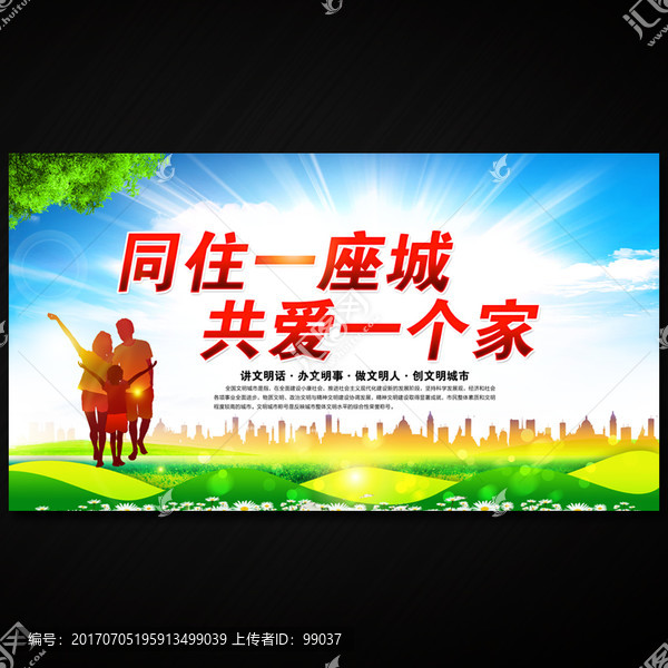 文明城市