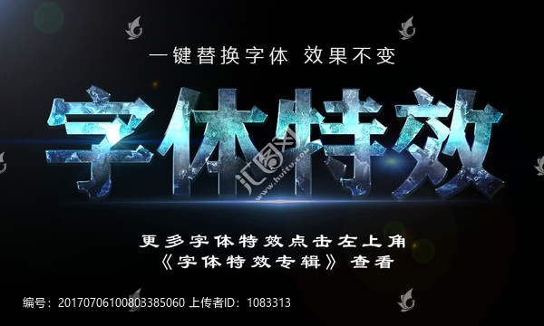 藍(lán)色科字體特效