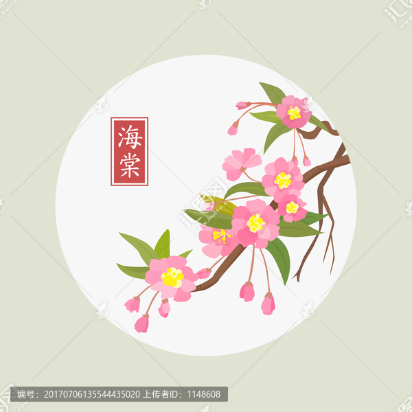 原創(chuàng)插畫植物花卉海棠矢量素材