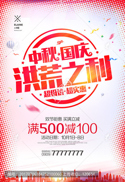 中秋國慶