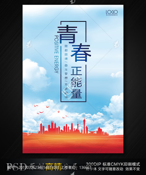 青春正能量,奮斗海報(bào),致青春