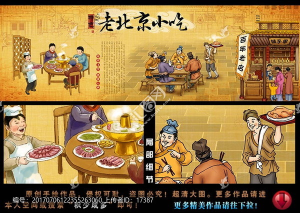 老北京小吃大幅壁畫背景