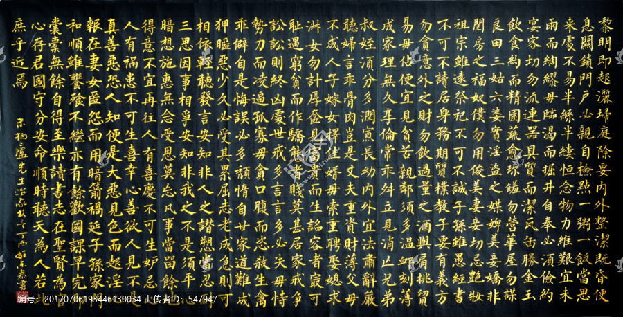 朱子家訓