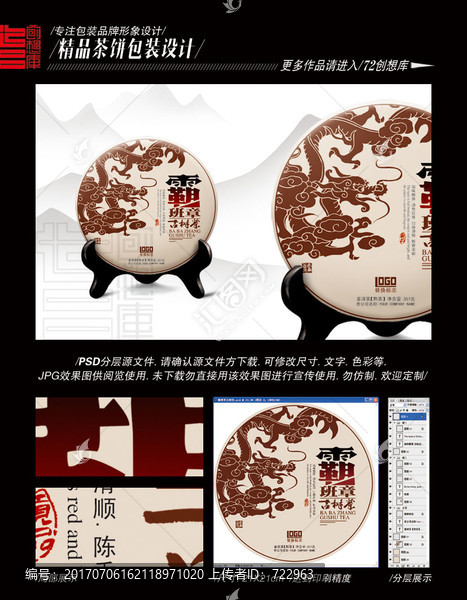 霸班章古樹茶平面分層圖